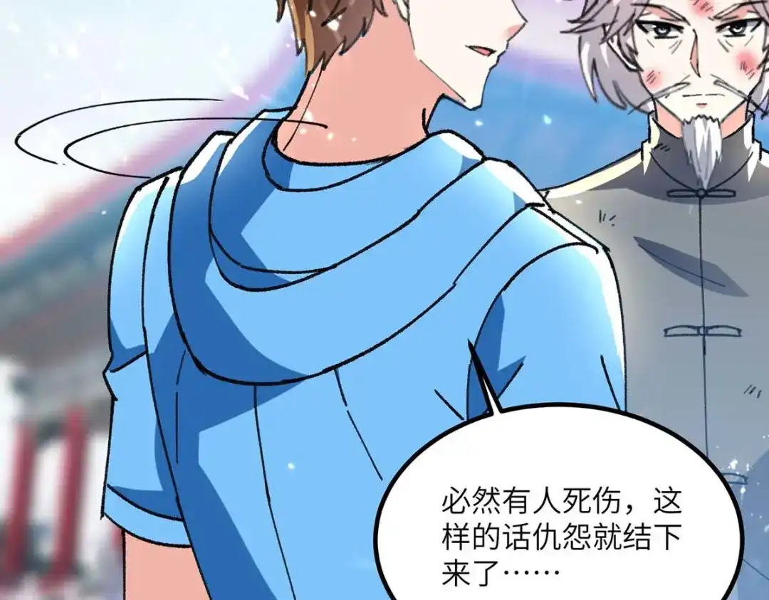 神级透视 第192话 不识好歹 第13页