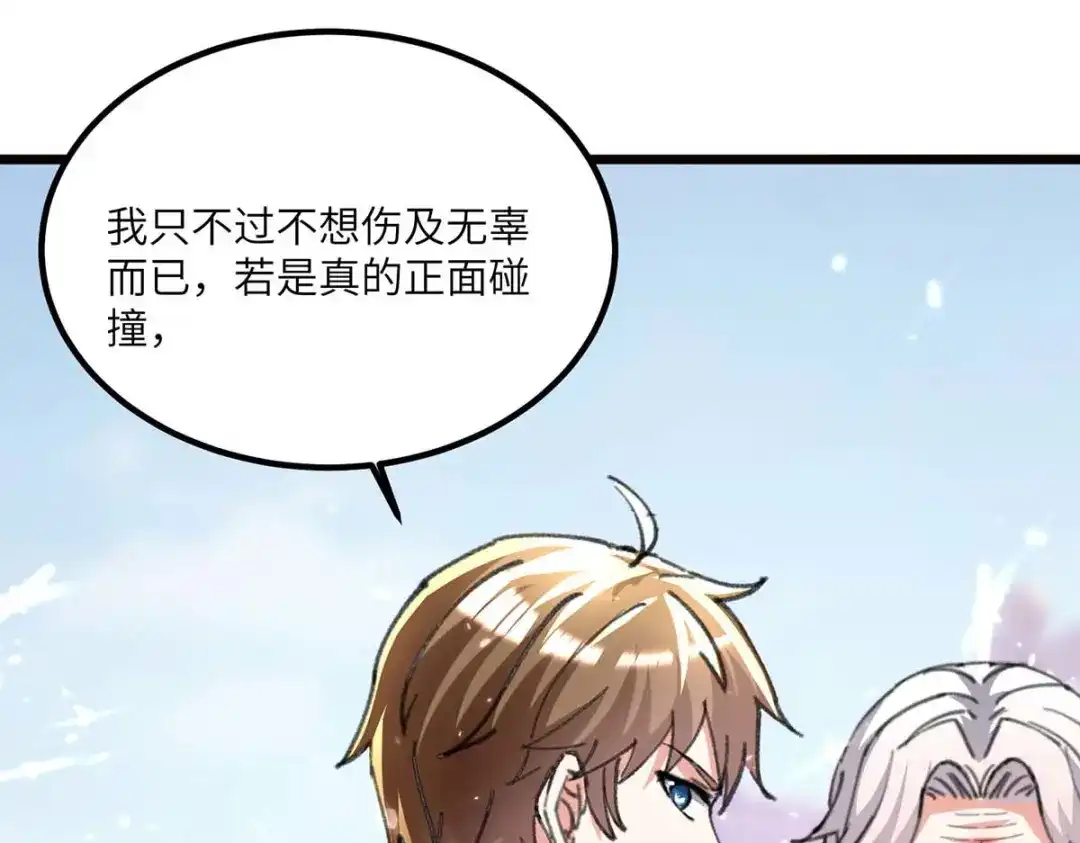 神级透视 第192话 不识好歹 第12页