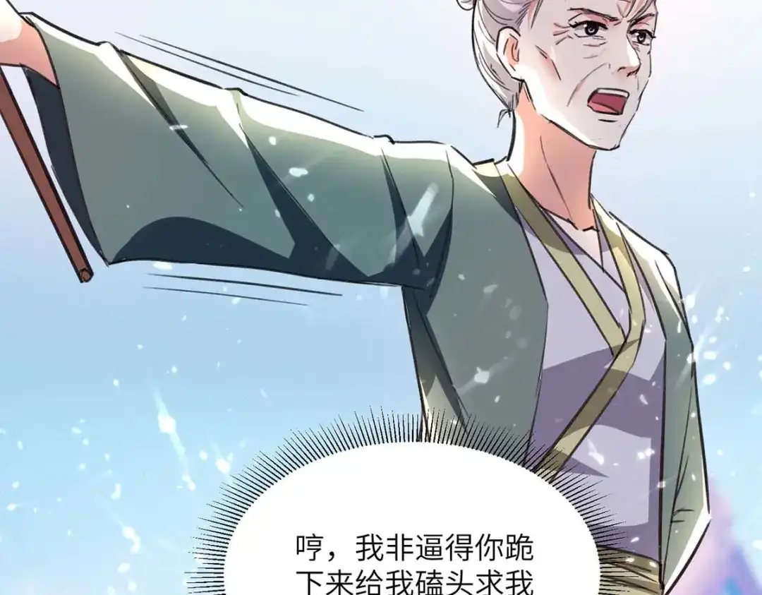 神级透视 第192话 不识好歹 第55页