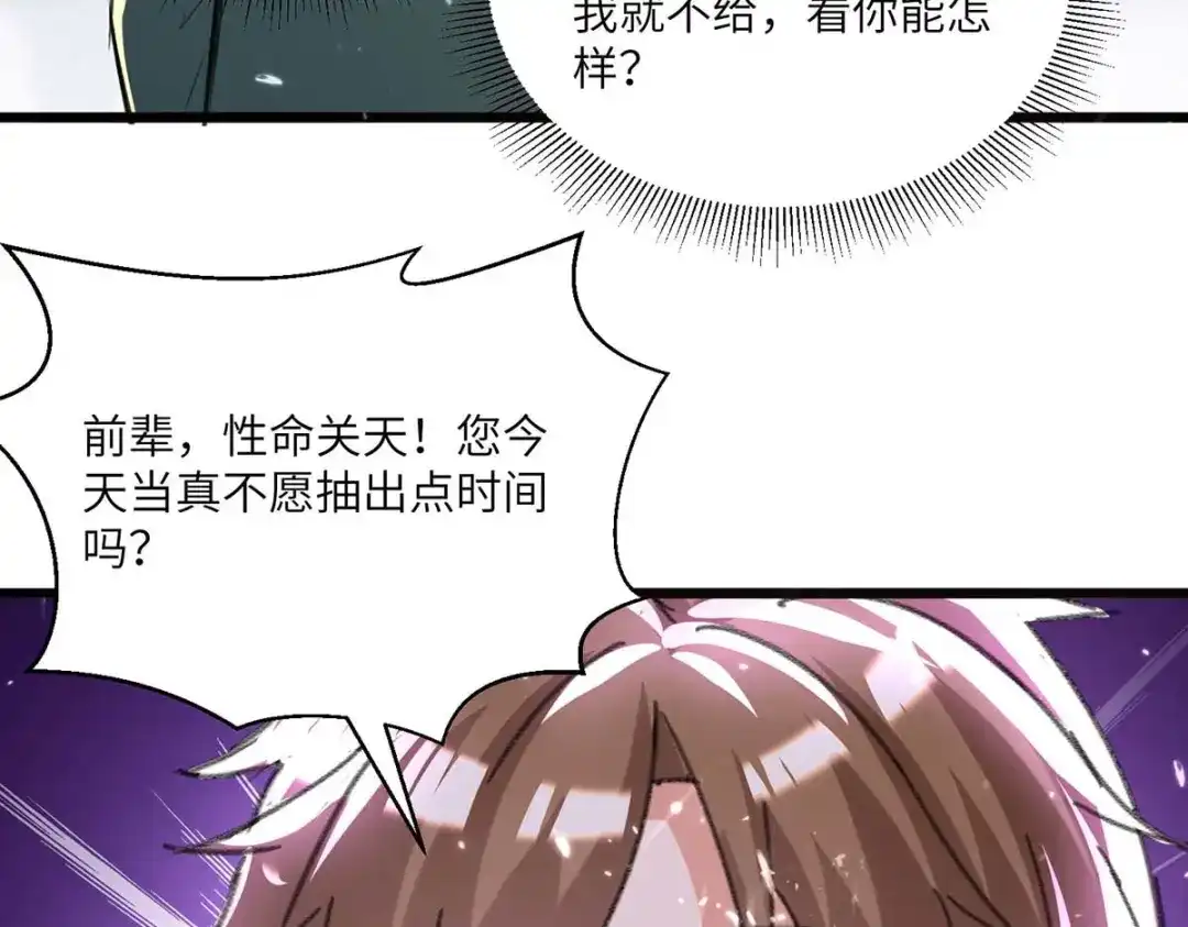 神级透视 第192话 不识好歹 第45页