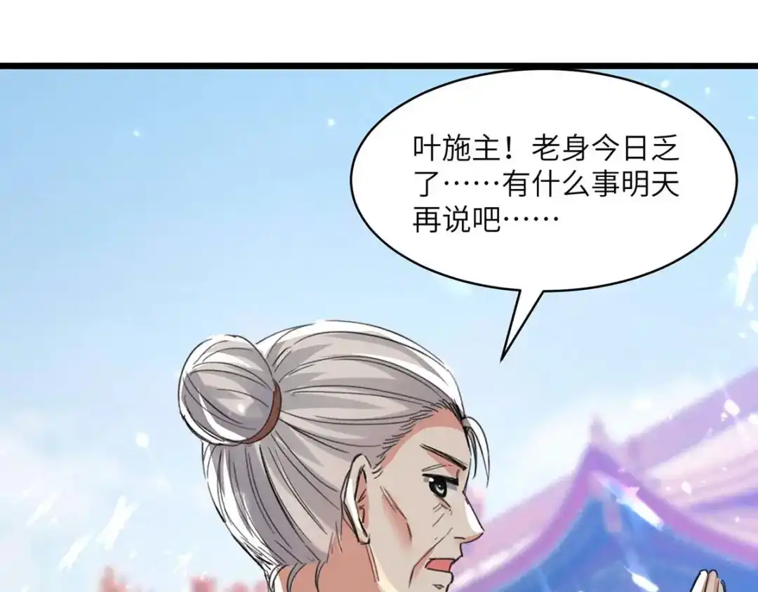 神级透视 第192话 不识好歹 第43页