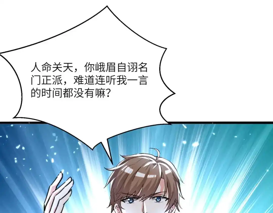 神级透视 第192话 不识好歹 第50页