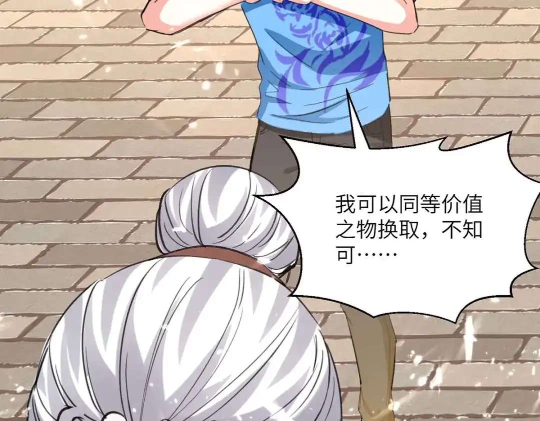 神级透视 第192话 不识好歹 第41页
