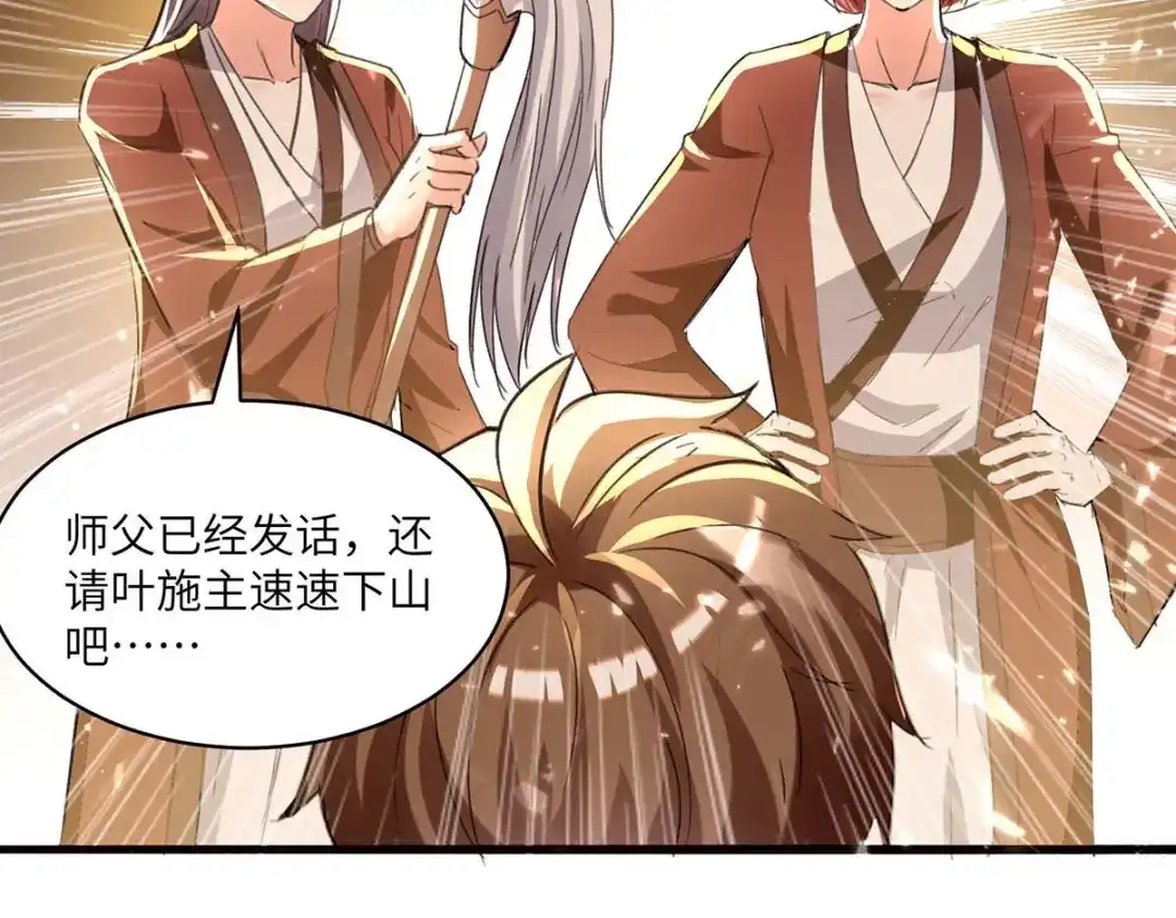 神级透视 第192话 不识好歹 第58页