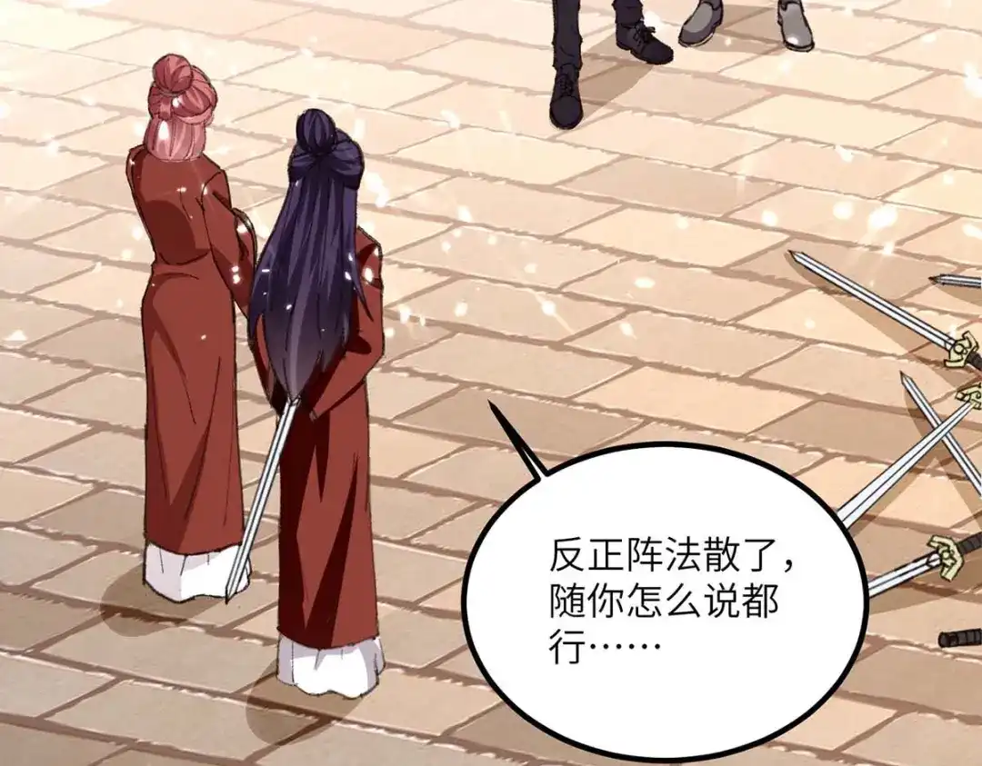神级透视 第192话 不识好歹 第16页