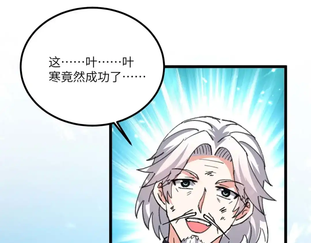 神级透视 第192话 不识好歹 第4页