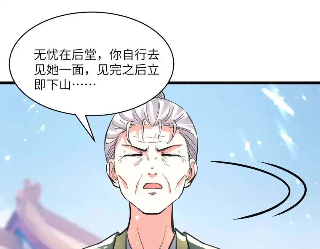 神级透视 第192话 不识好歹 第31页