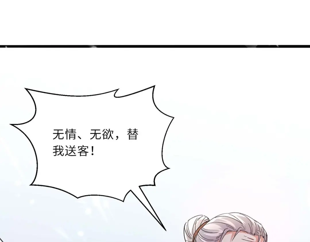 神级透视 第192话 不识好歹 第54页