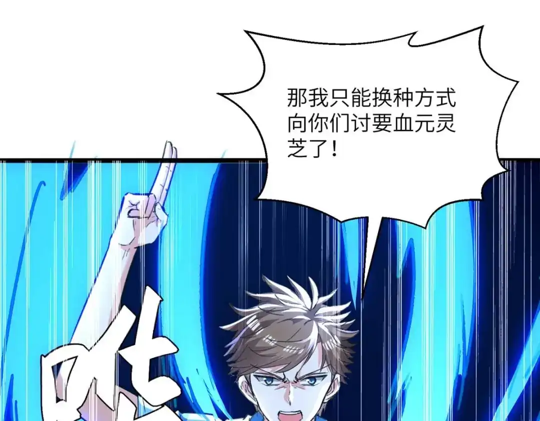 神级透视 第192话 不识好歹 第69页