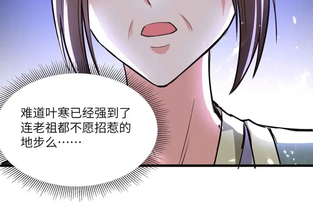 神级透视 第193话 同道中人 第56页