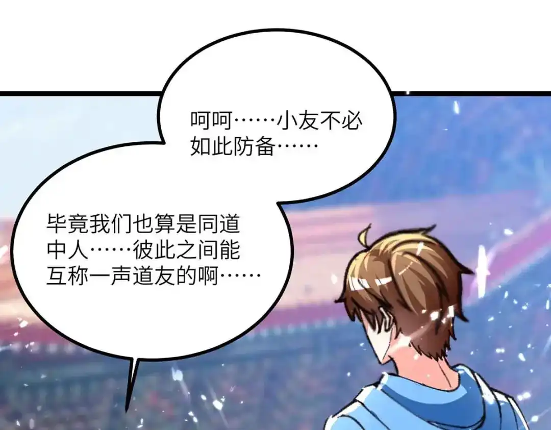 神级透视 第193话 同道中人 第70页