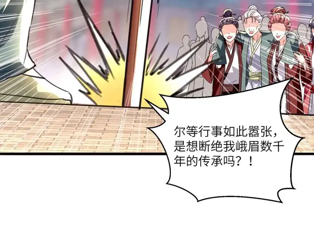神级透视 第193话 同道中人 第50页