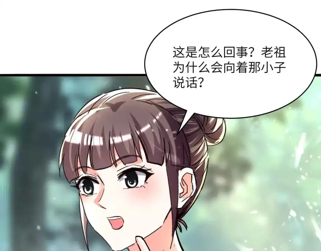 神级透视 第193话 同道中人 第53页