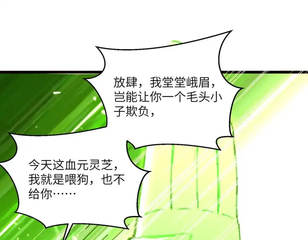 神级透视 第193话 同道中人 第8页