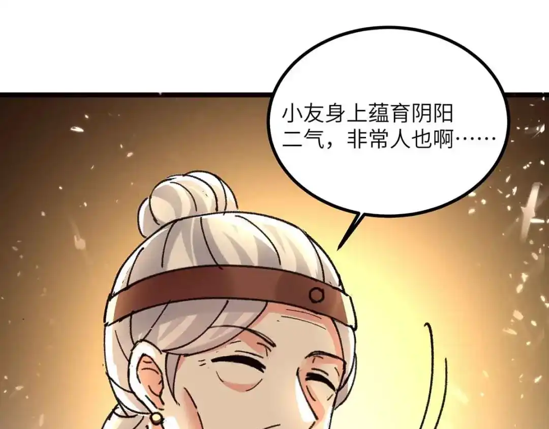 神级透视 第193话 同道中人 第65页