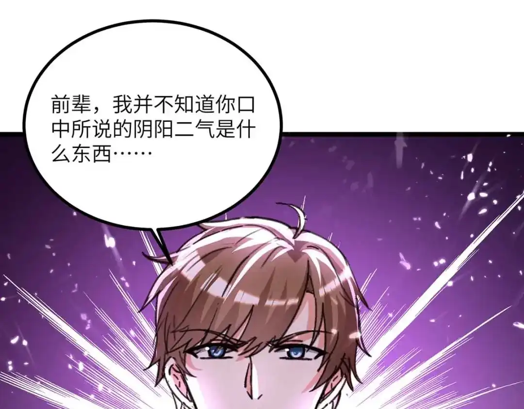 神级透视 第193话 同道中人 第67页