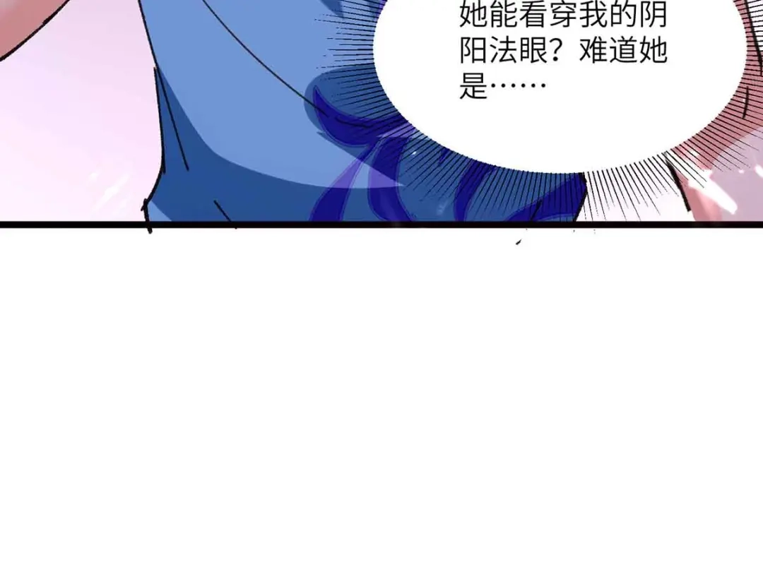 神级透视 第193话 同道中人 第69页