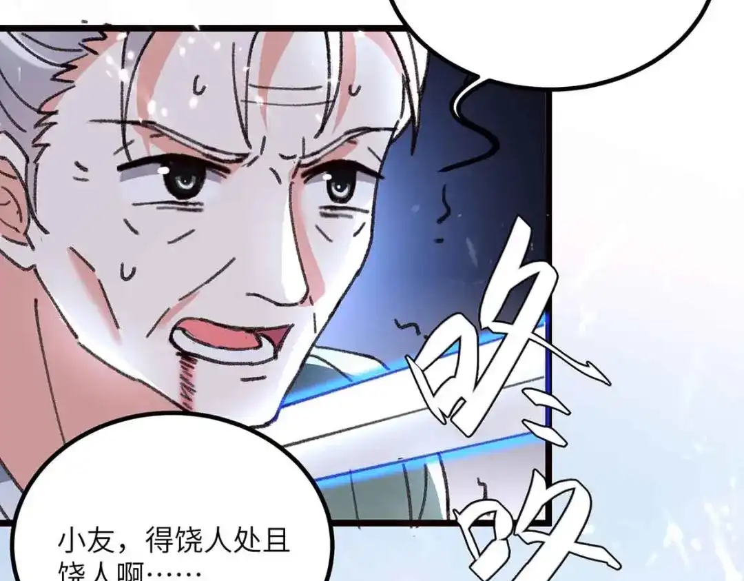 神级透视 第193话 同道中人 第27页