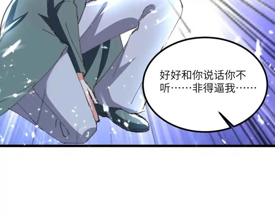 神级透视 第193话 同道中人 第23页