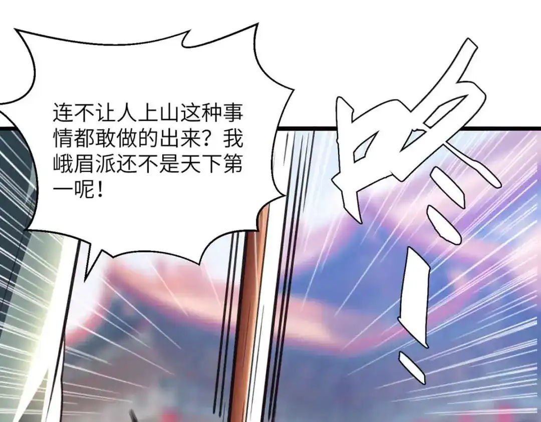 神级透视 第193话 同道中人 第49页