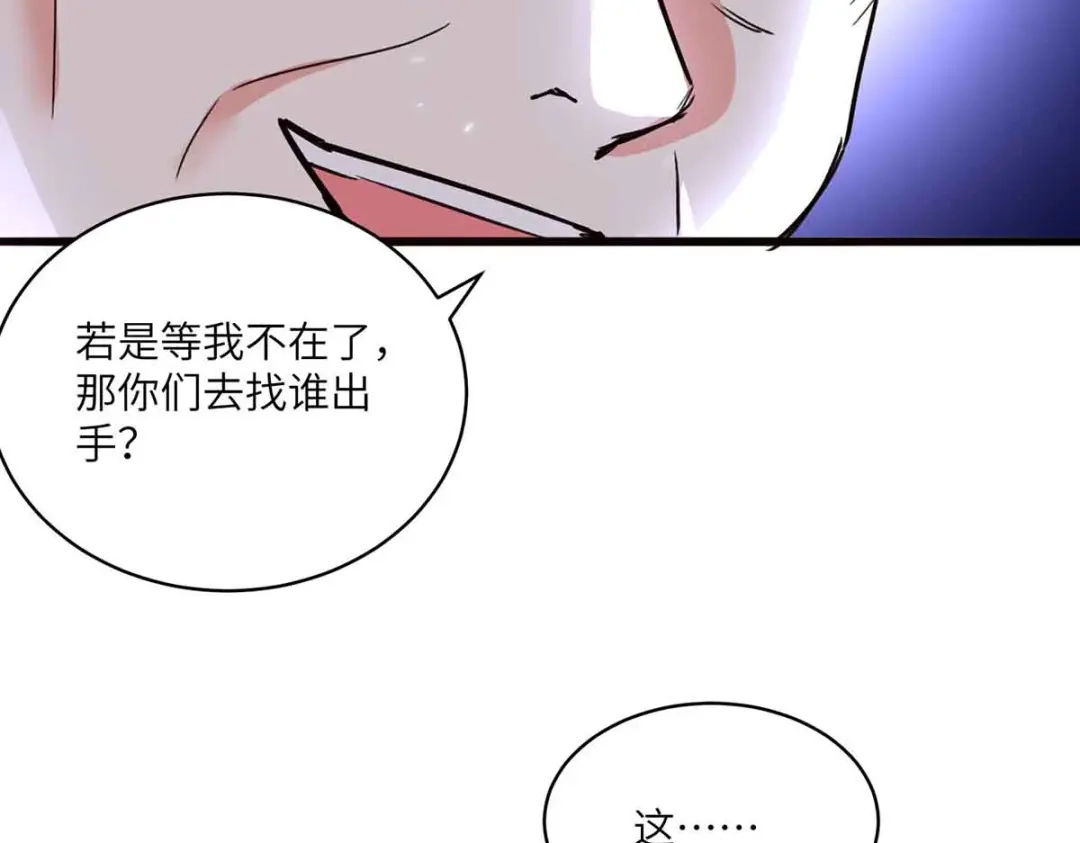 神级透视 第193话 同道中人 第46页