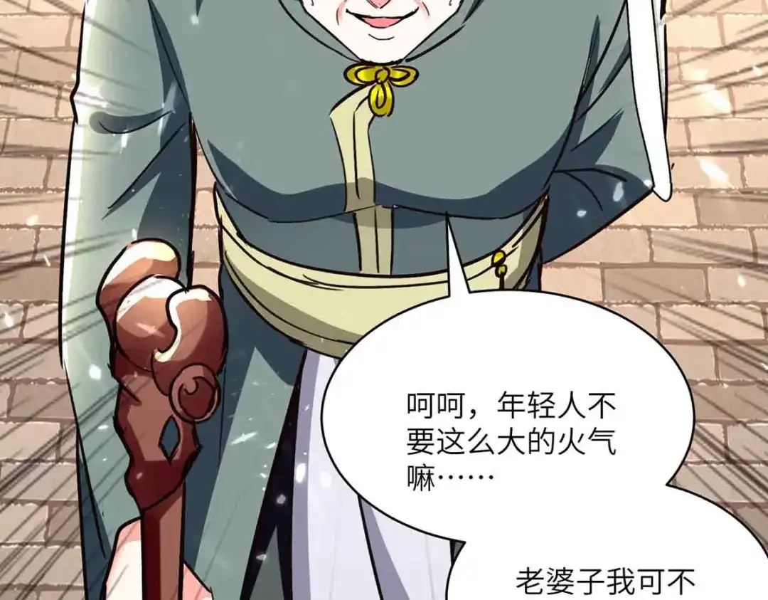 神级透视 第193话 同道中人 第36页