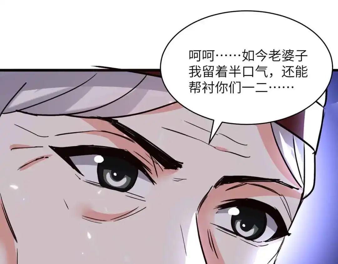 神级透视 第193话 同道中人 第45页
