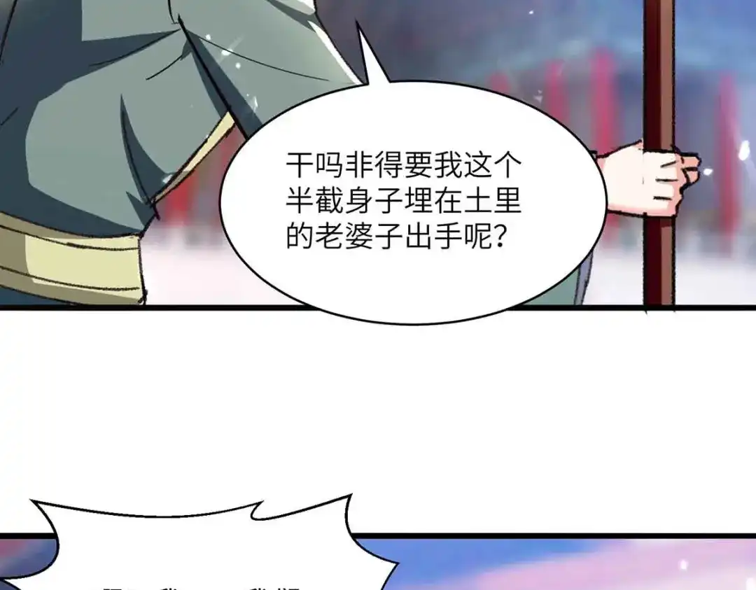 神级透视 第193话 同道中人 第42页