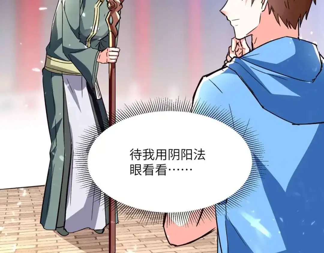 神级透视 第193话 同道中人 第58页