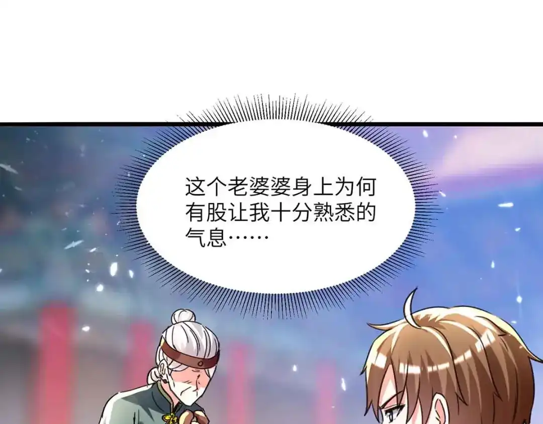 神级透视 第193话 同道中人 第57页