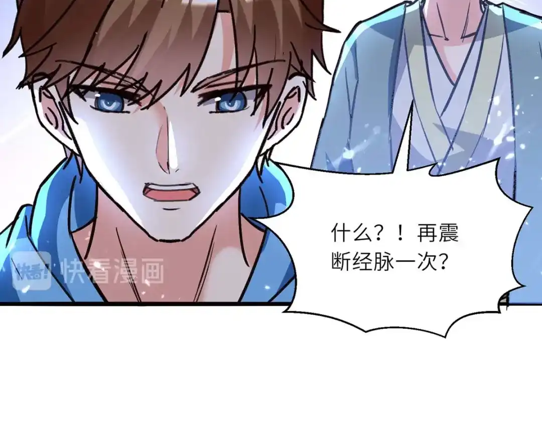 神级透视 第194话 治疗无忧 第79页