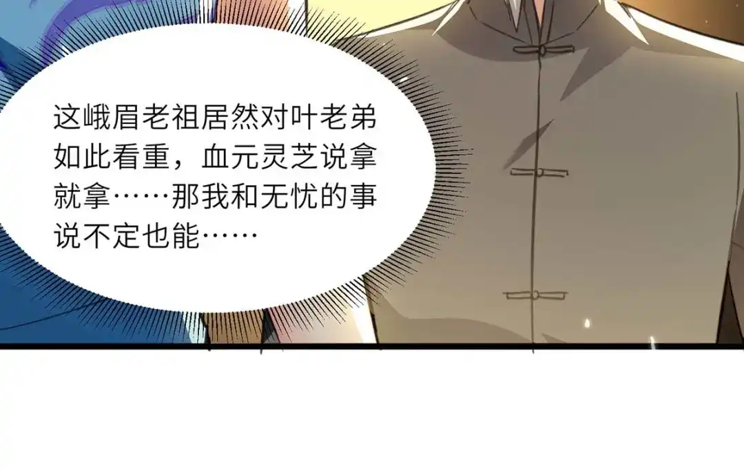神级透视 第194话 治疗无忧 第27页