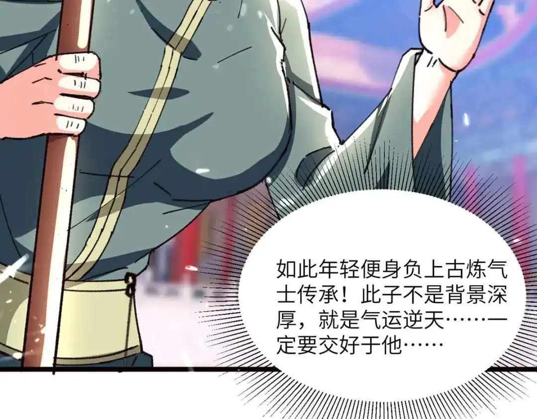 神级透视 第194话 治疗无忧 第6页