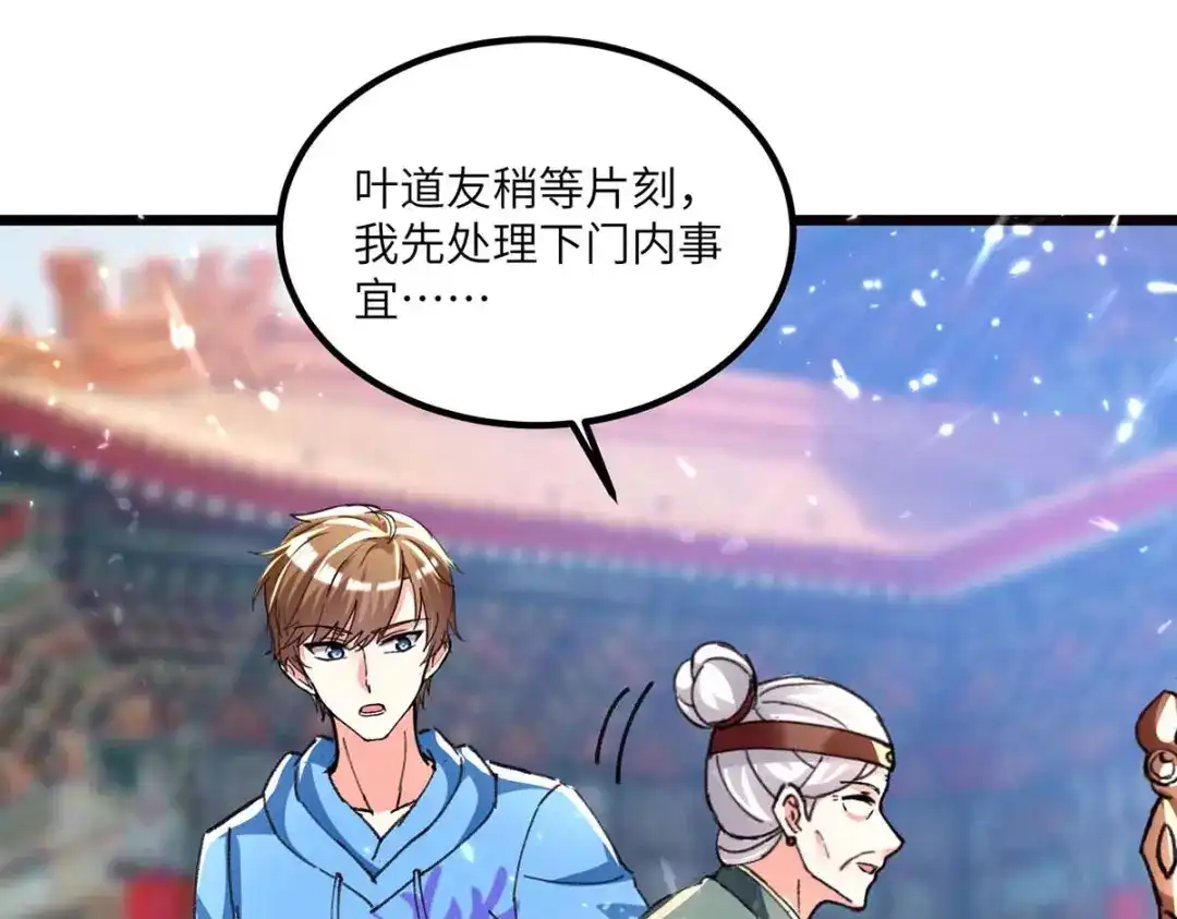 神级透视 第194话 治疗无忧 第10页