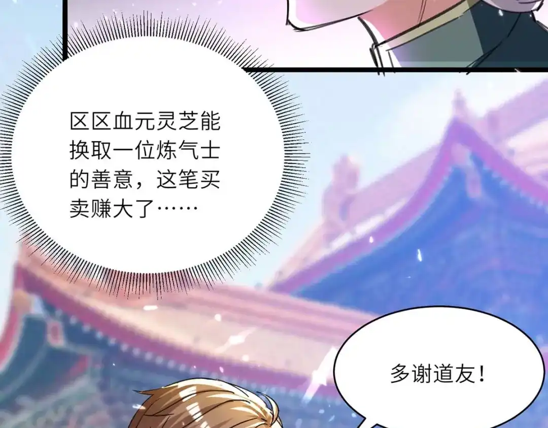 神级透视 第194话 治疗无忧 第23页