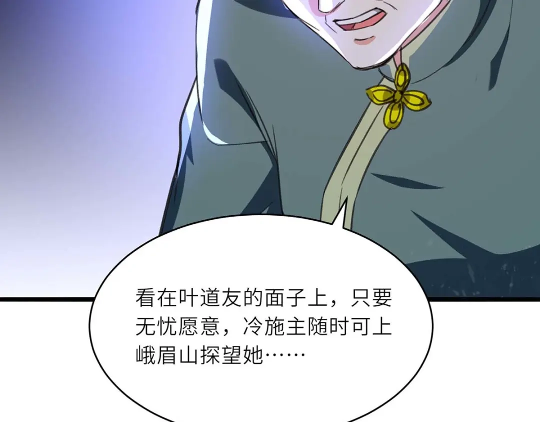 神级透视 第194话 治疗无忧 第34页