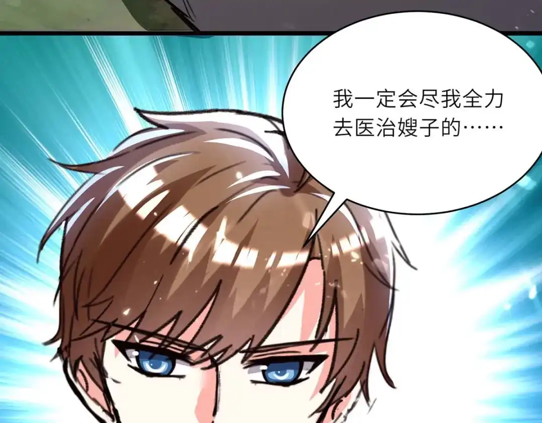 神级透视 第194话 治疗无忧 第59页