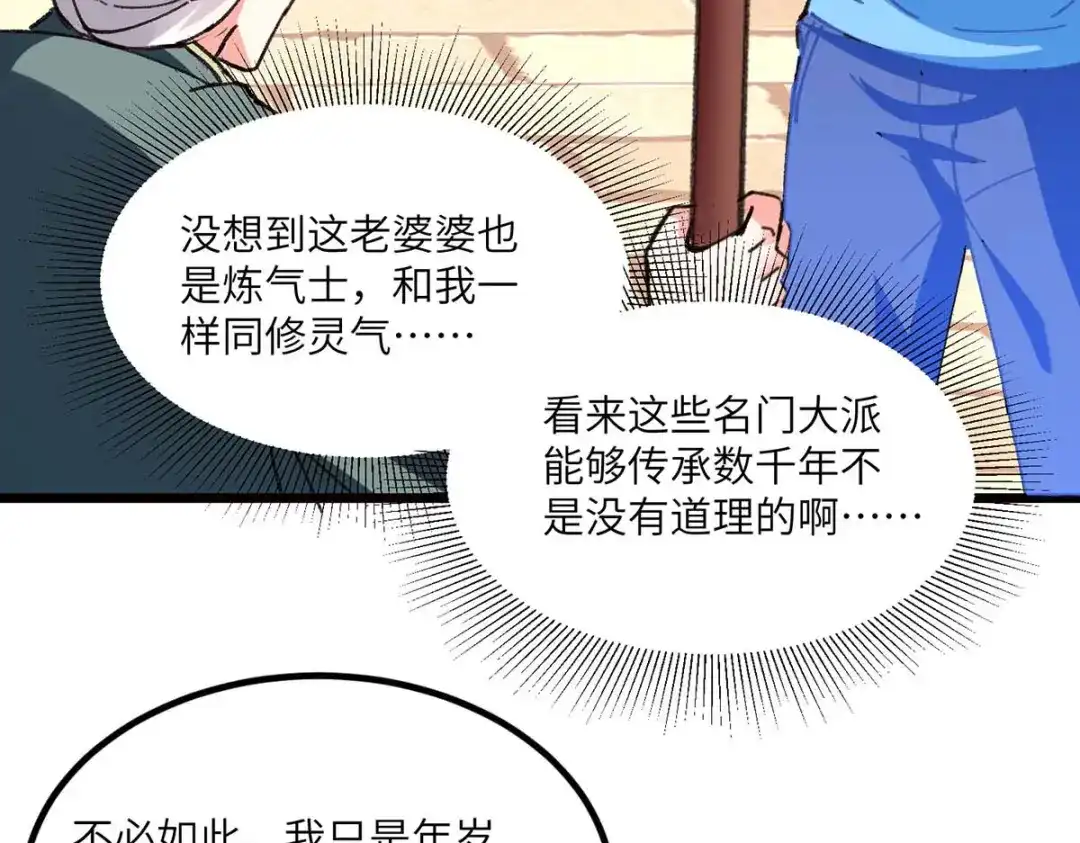 神级透视 第194话 治疗无忧 第4页
