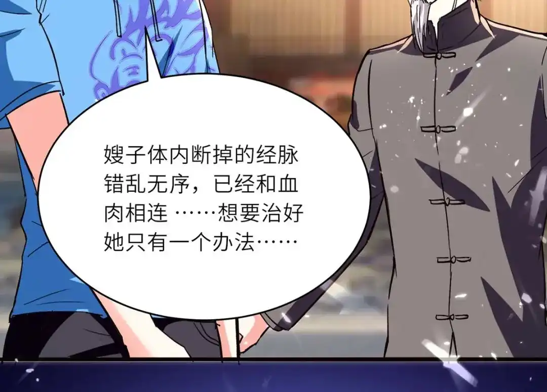 神级透视 第194话 治疗无忧 第77页