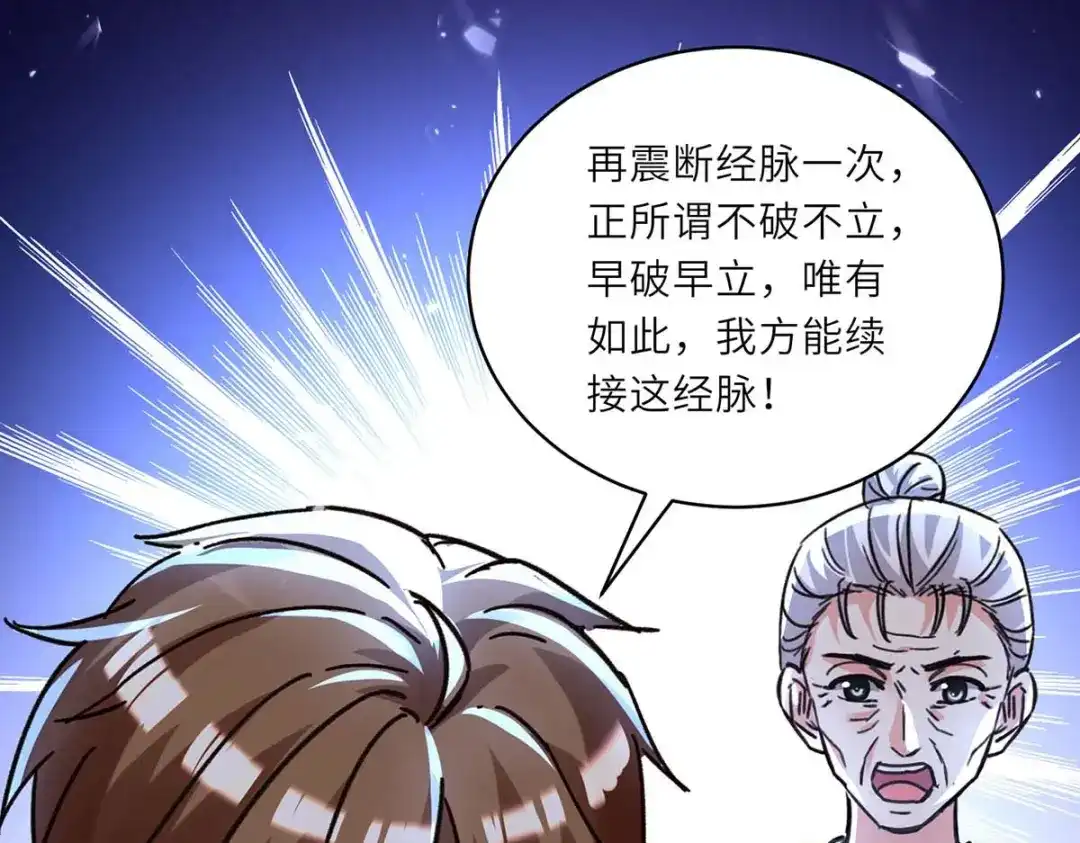神级透视 第194话 治疗无忧 第78页