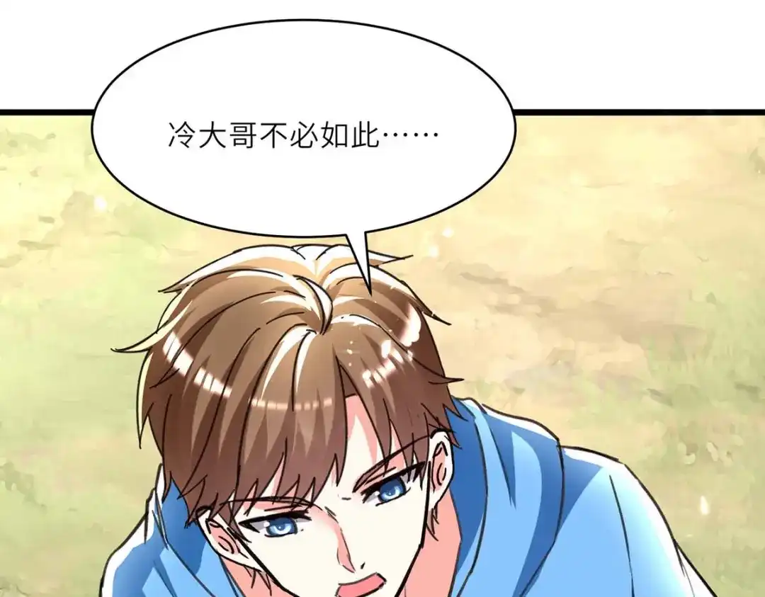 神级透视 第194话 治疗无忧 第56页