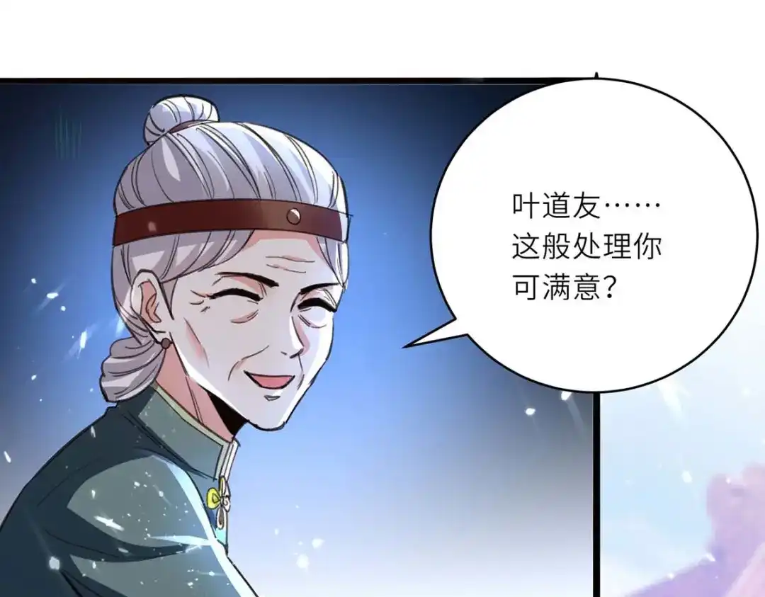 神级透视 第194话 治疗无忧 第17页