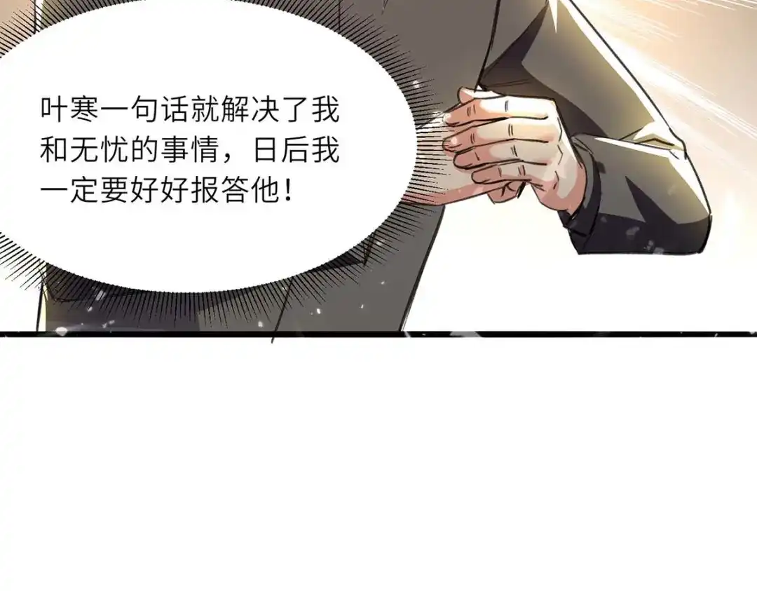 神级透视 第194话 治疗无忧 第37页
