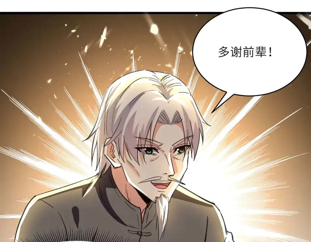 神级透视 第194话 治疗无忧 第36页