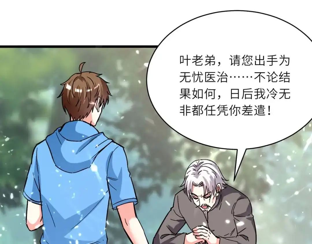 神级透视 第194话 治疗无忧 第53页