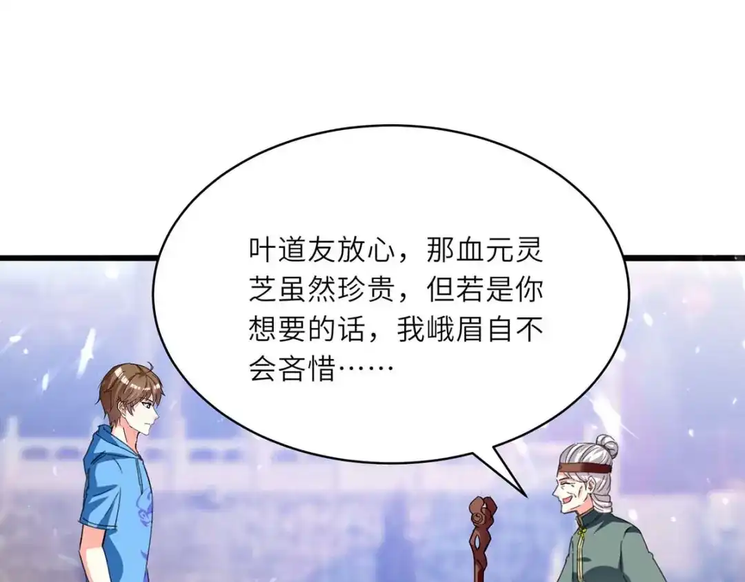 神级透视 第194话 治疗无忧 第20页