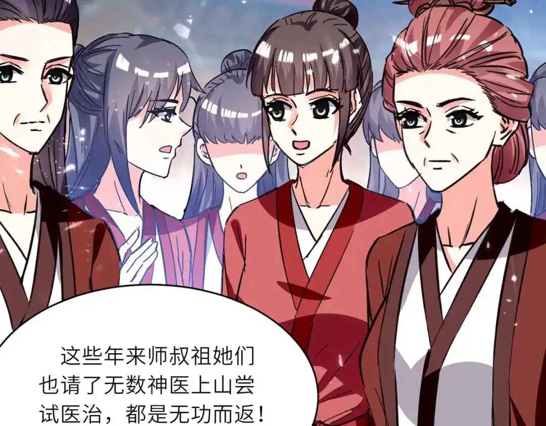神级透视 第194话 治疗无忧 第74页