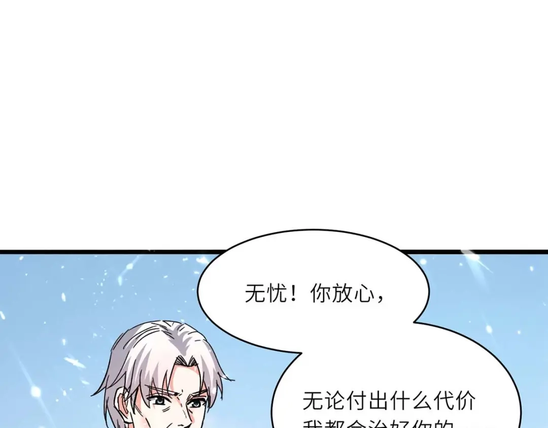 神级透视 第194话 治疗无忧 第49页