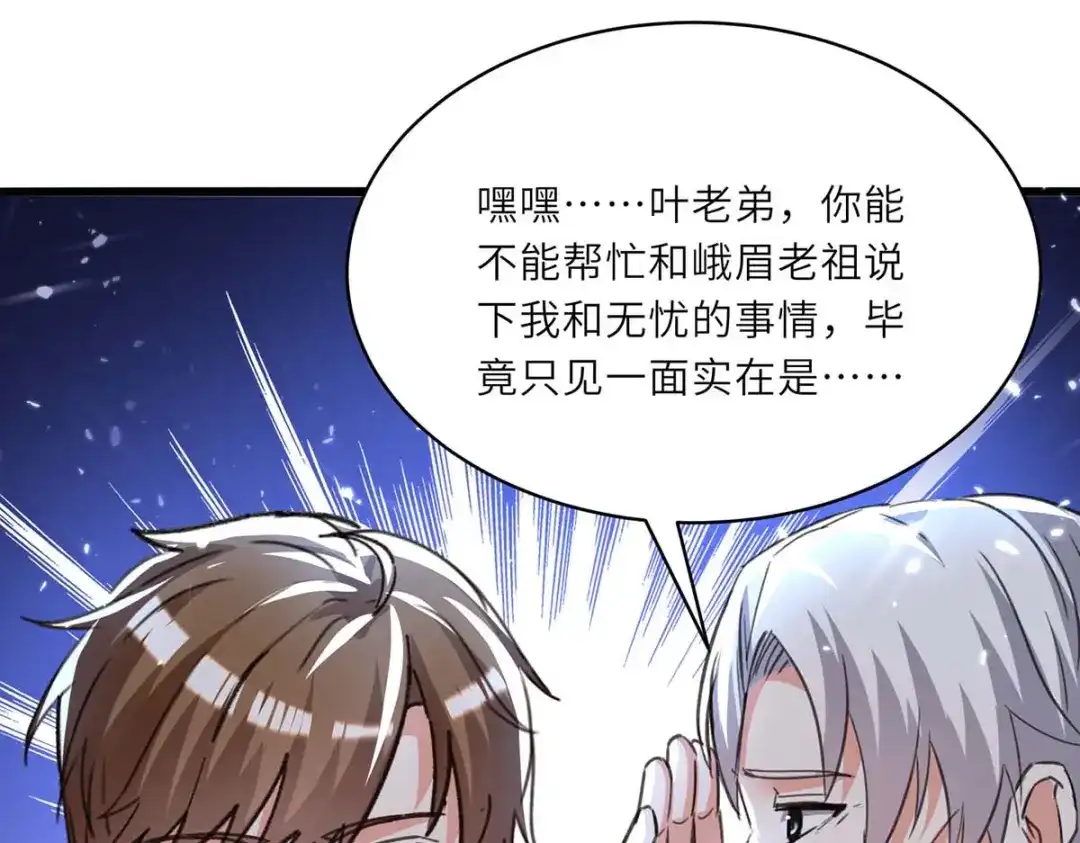 神级透视 第194话 治疗无忧 第28页