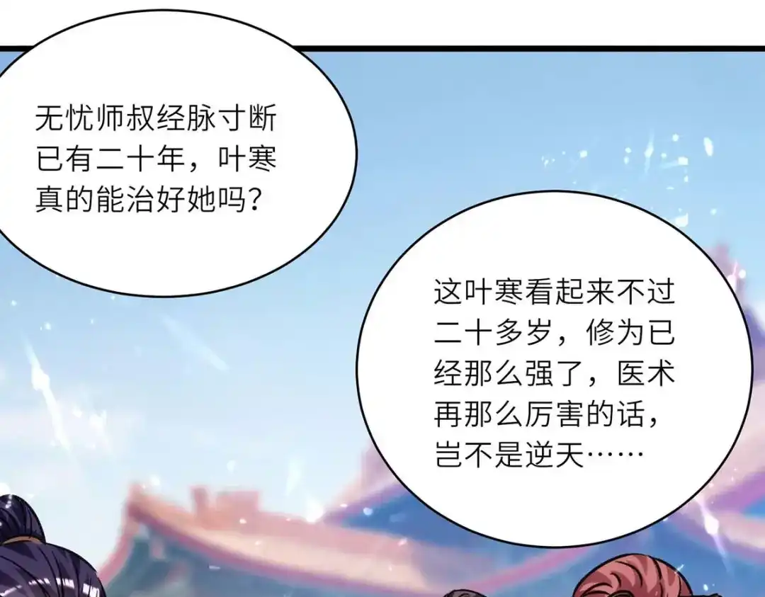 神级透视 第194话 治疗无忧 第73页